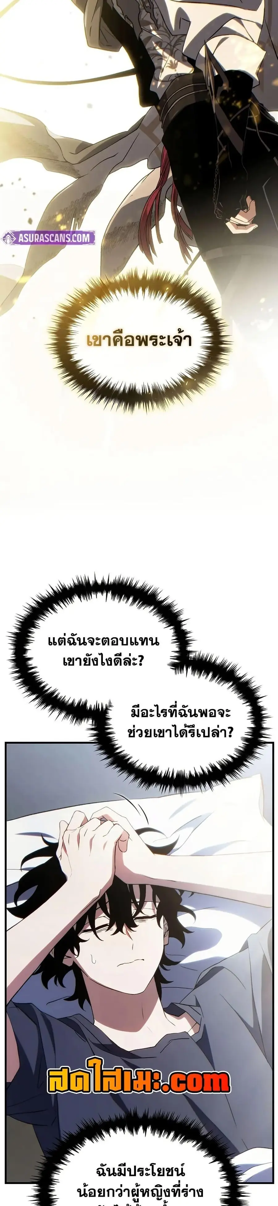 The Max-Level Player’s 100th Regression ตอนที่ 74 หน้า 3