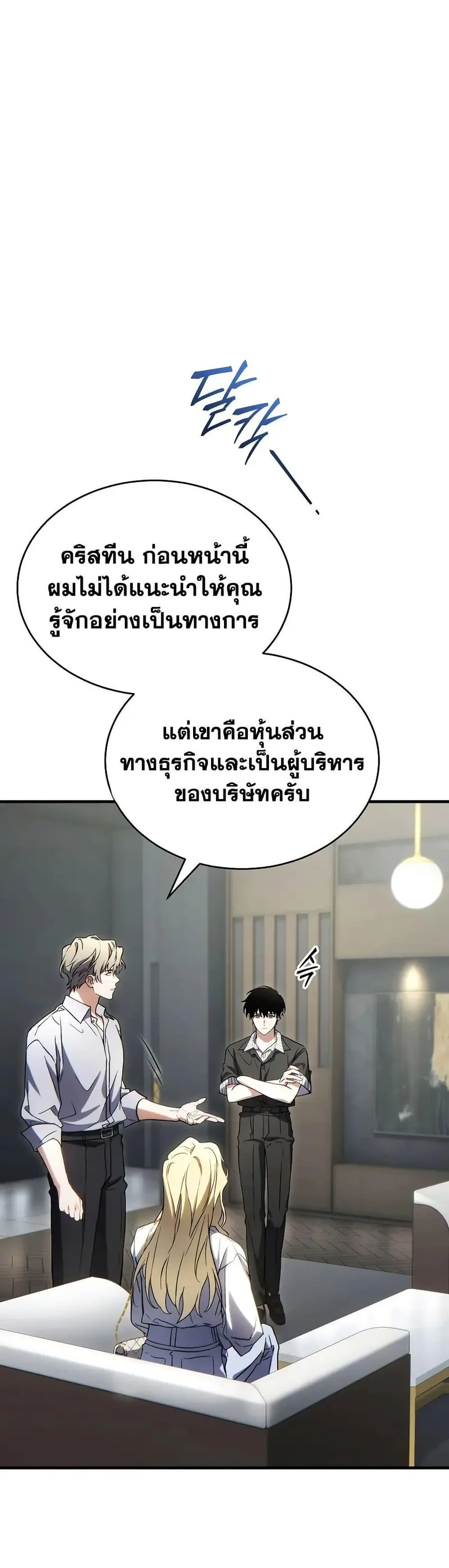 The Max-Level Player’s 100th Regression ตอนที่ 75 หน้า 2
