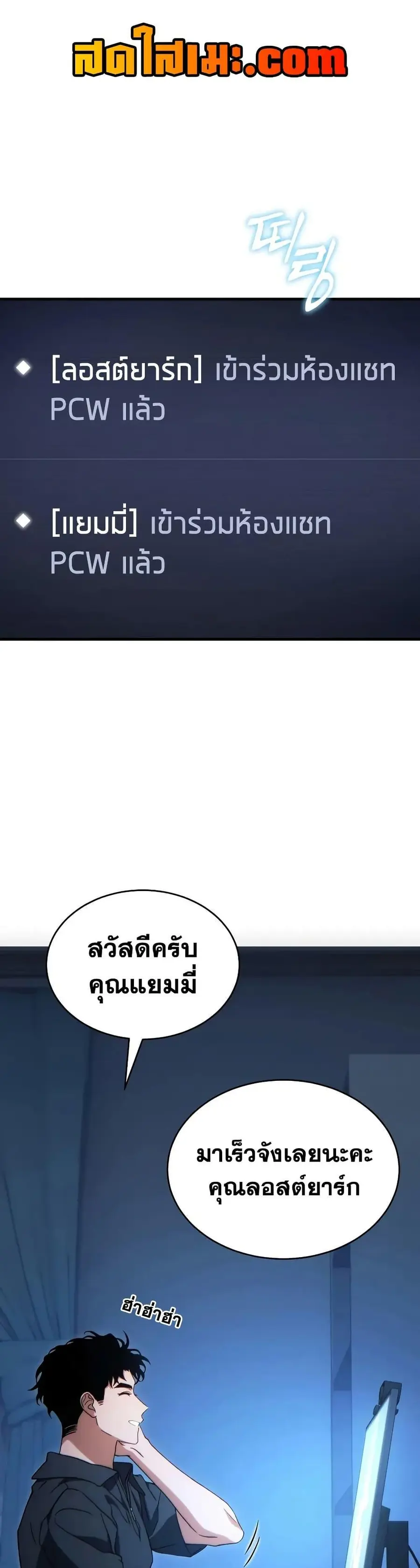 The Max-Level Player’s 100th Regression ตอนที่ 76 หน้า 1