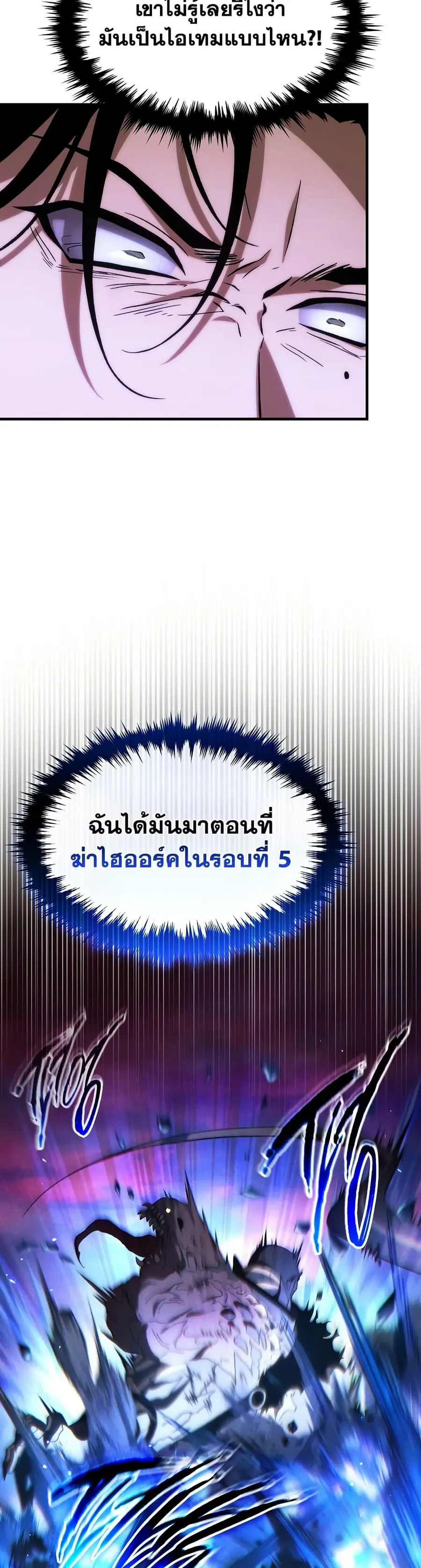 The Max-Level Player’s 100th Regression ตอนที่ 77 หน้า 3