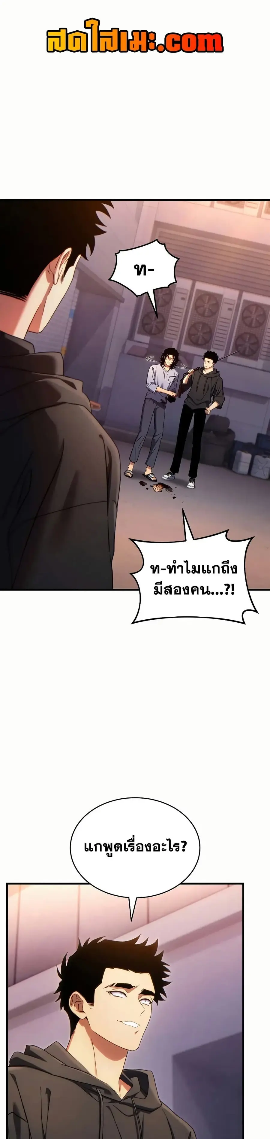 The Max-Level Player’s 100th Regression ตอนที่ 78 หน้า 1