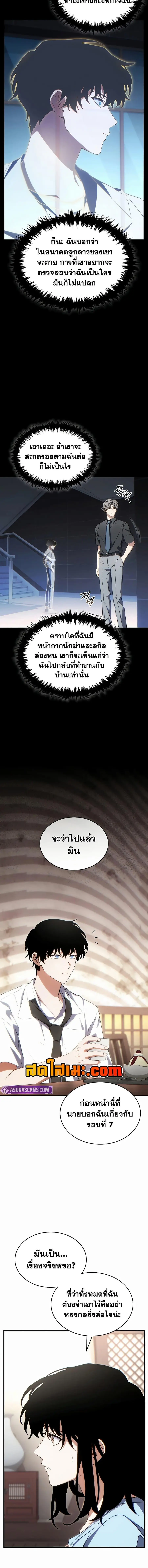 The Max-Level Player’s 100th Regression ตอนที่ 79 หน้า 3