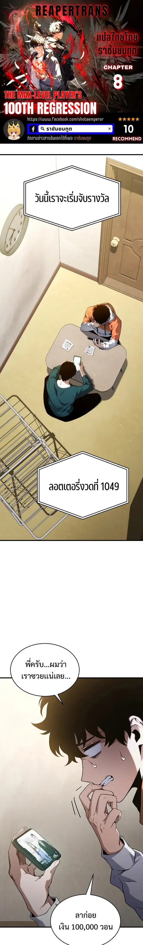 The Max-Level Player’s 100th Regression ตอนที่ 8 หน้า 1