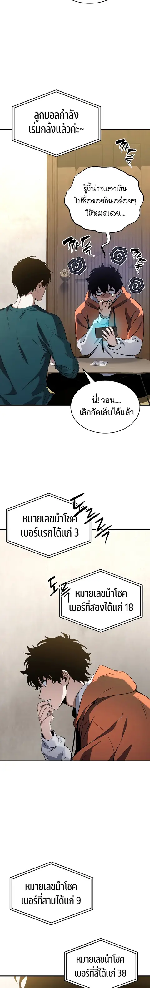 The Max-Level Player’s 100th Regression ตอนที่ 8 หน้า 2