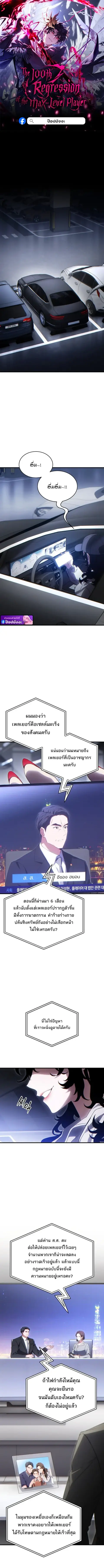 The Max-Level Player’s 100th Regression ตอนที่ 82 หน้า 1