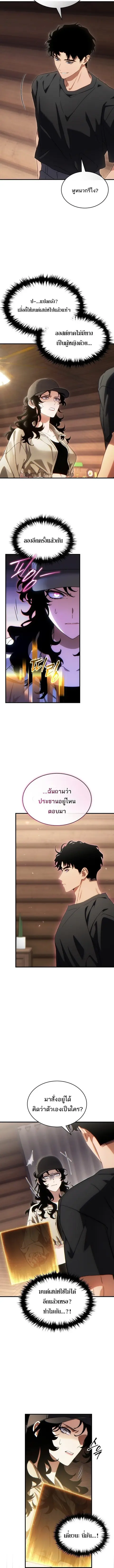The Max-Level Player’s 100th Regression ตอนที่ 83 หน้า 2