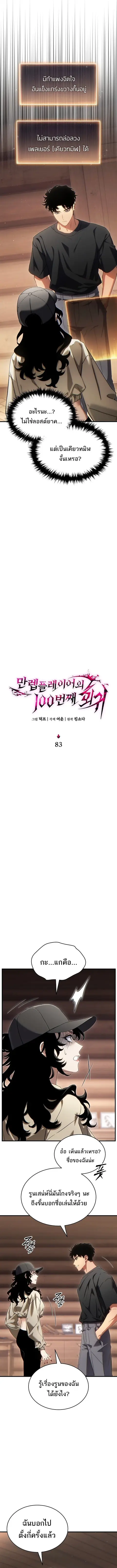 The Max-Level Player’s 100th Regression ตอนที่ 83 หน้า 3