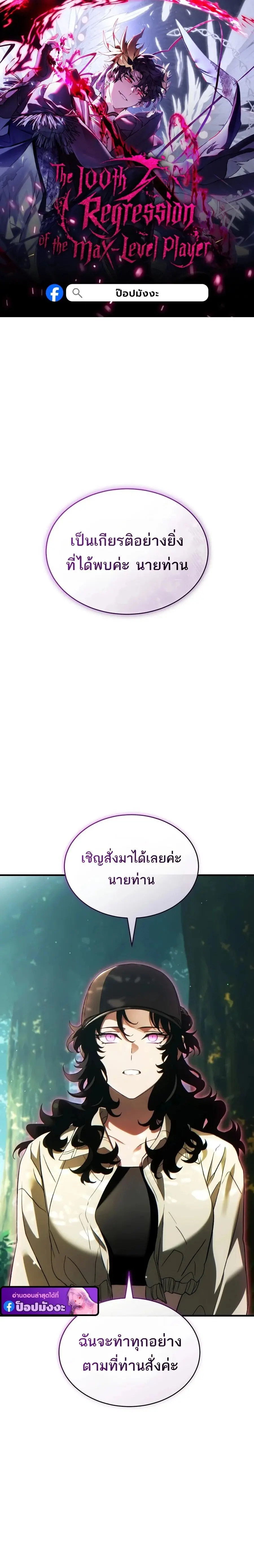 The Max-Level Player’s 100th Regression ตอนที่ 84 หน้า 1