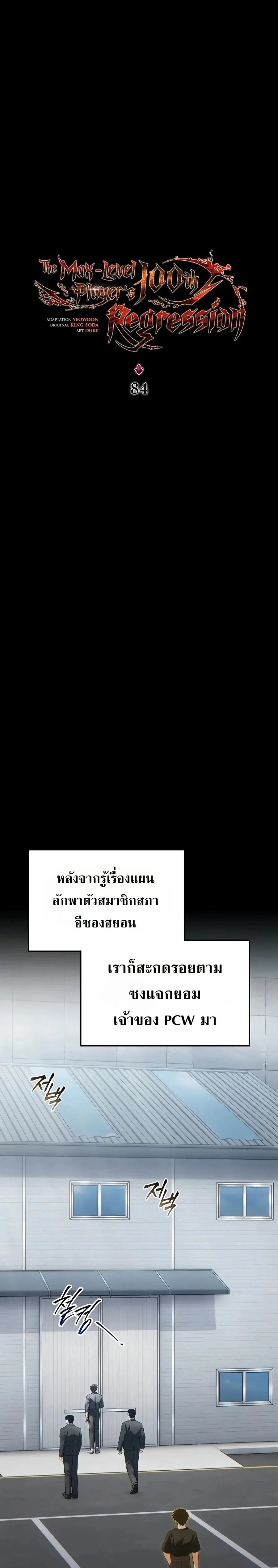 The Max-Level Player’s 100th Regression ตอนที่ 84 หน้า 3