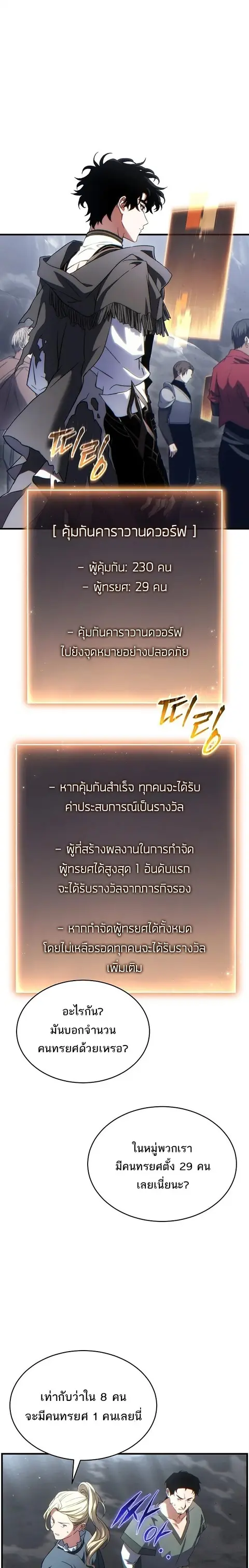 The Max-Level Player’s 100th Regression ตอนที่ 86 หน้า 3