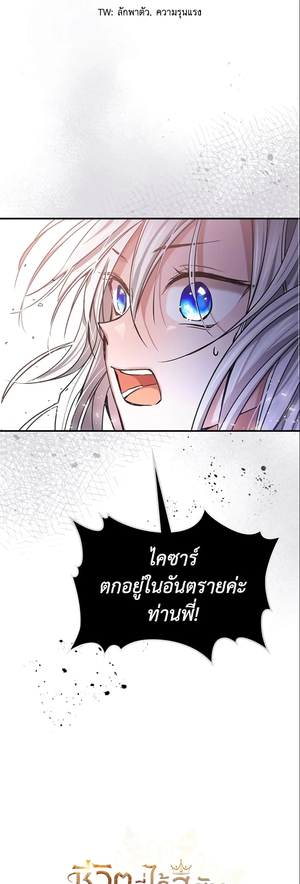 The Max-Leveled Princess Is Bored Today as Well ตอนที่ 10 หน้า 2