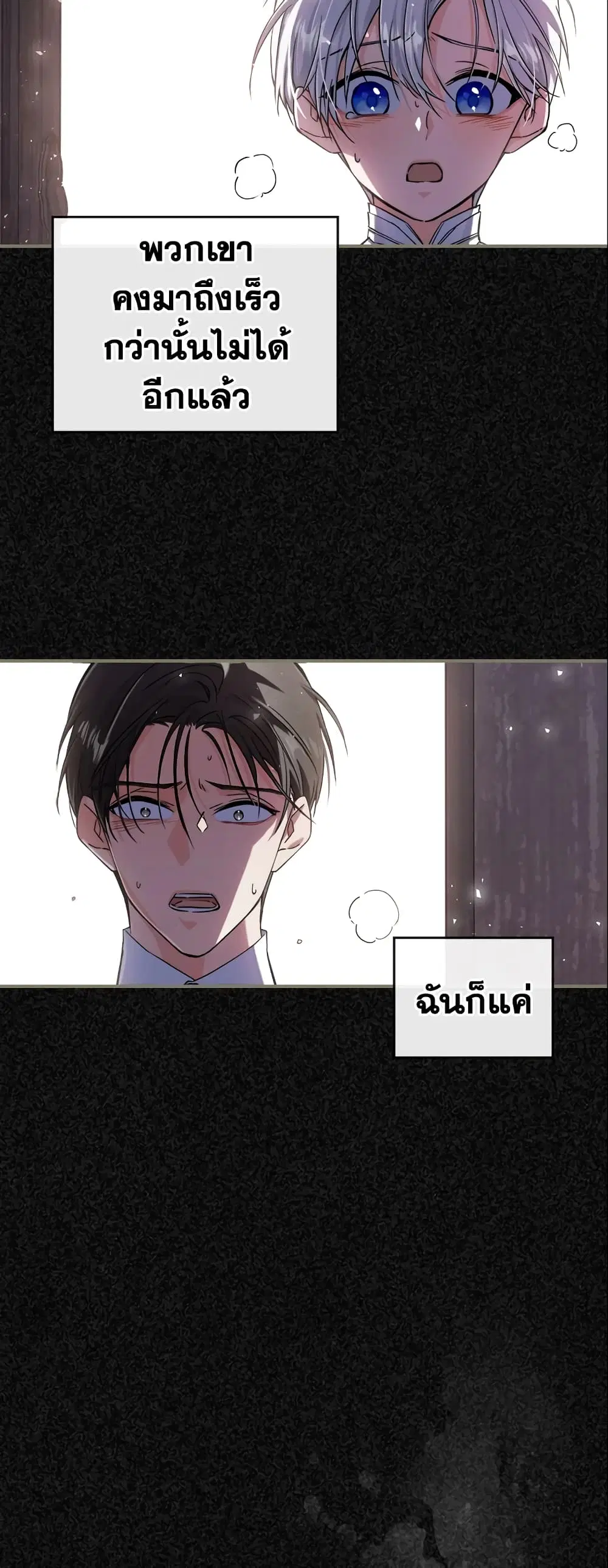 The Max-Leveled Princess Is Bored Today as Well ตอนที่ 11 หน้า 3