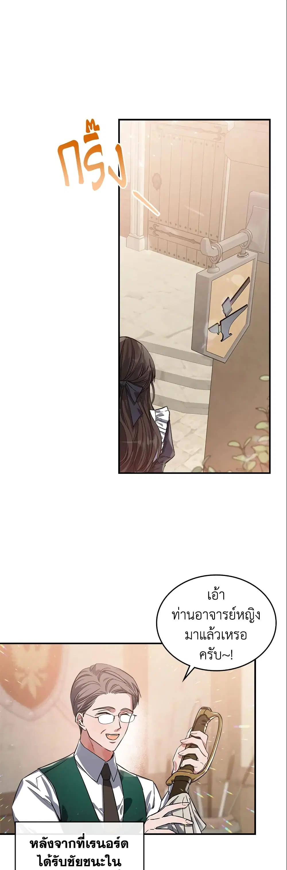 The Max-Leveled Princess Is Bored Today as Well ตอนที่ 13 หน้า 2