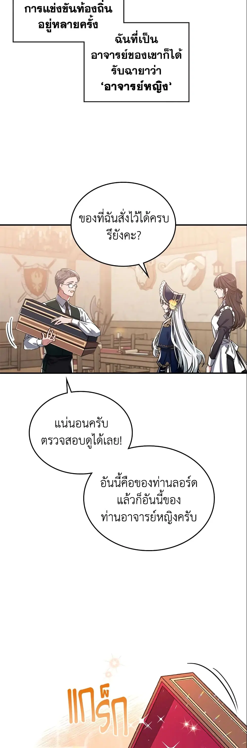 The Max-Leveled Princess Is Bored Today as Well ตอนที่ 13 หน้า 3