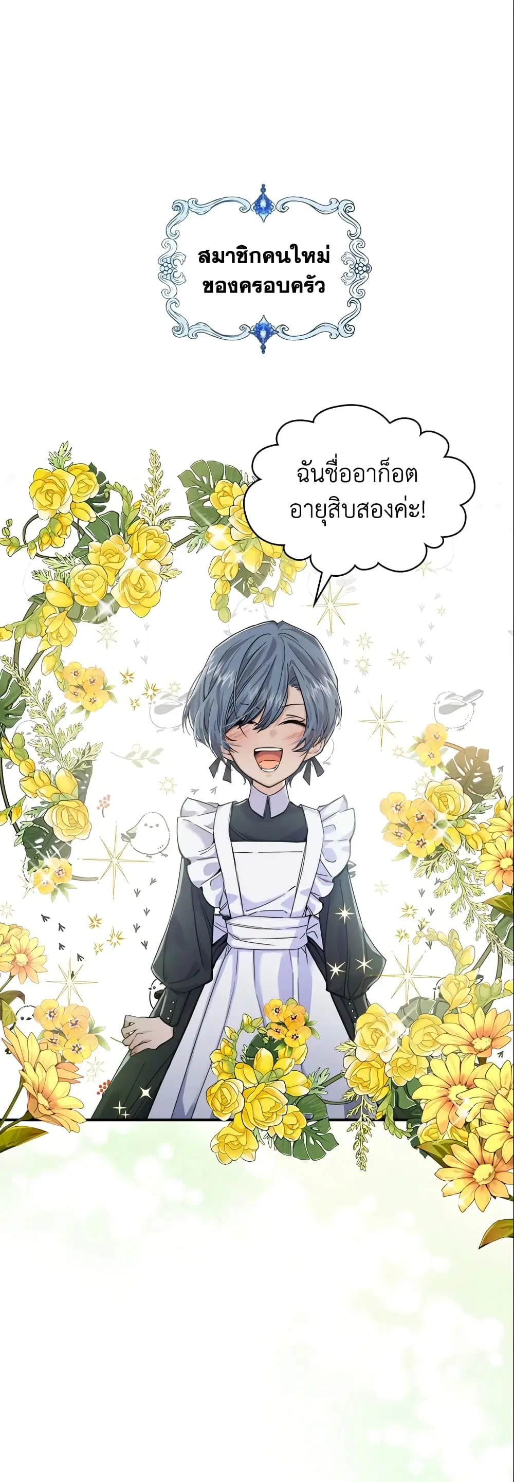 The Max-Leveled Princess Is Bored Today as Well ตอนที่ 14 หน้า 2