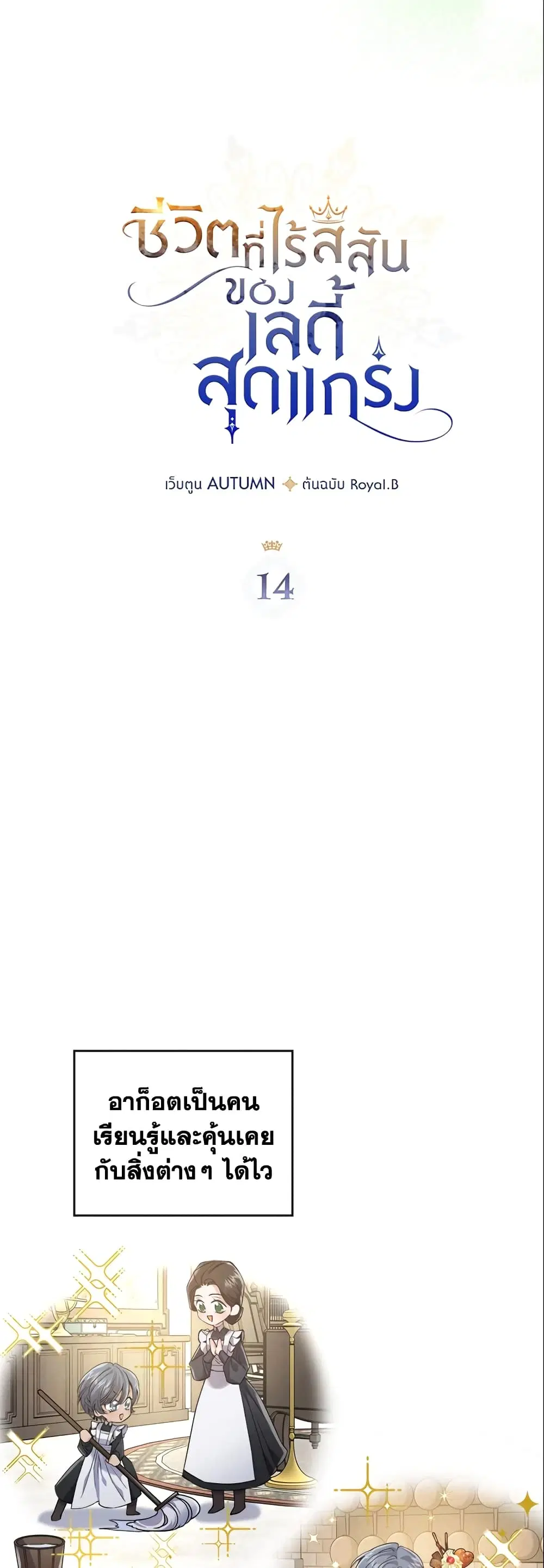The Max-Leveled Princess Is Bored Today as Well ตอนที่ 14 หน้า 3