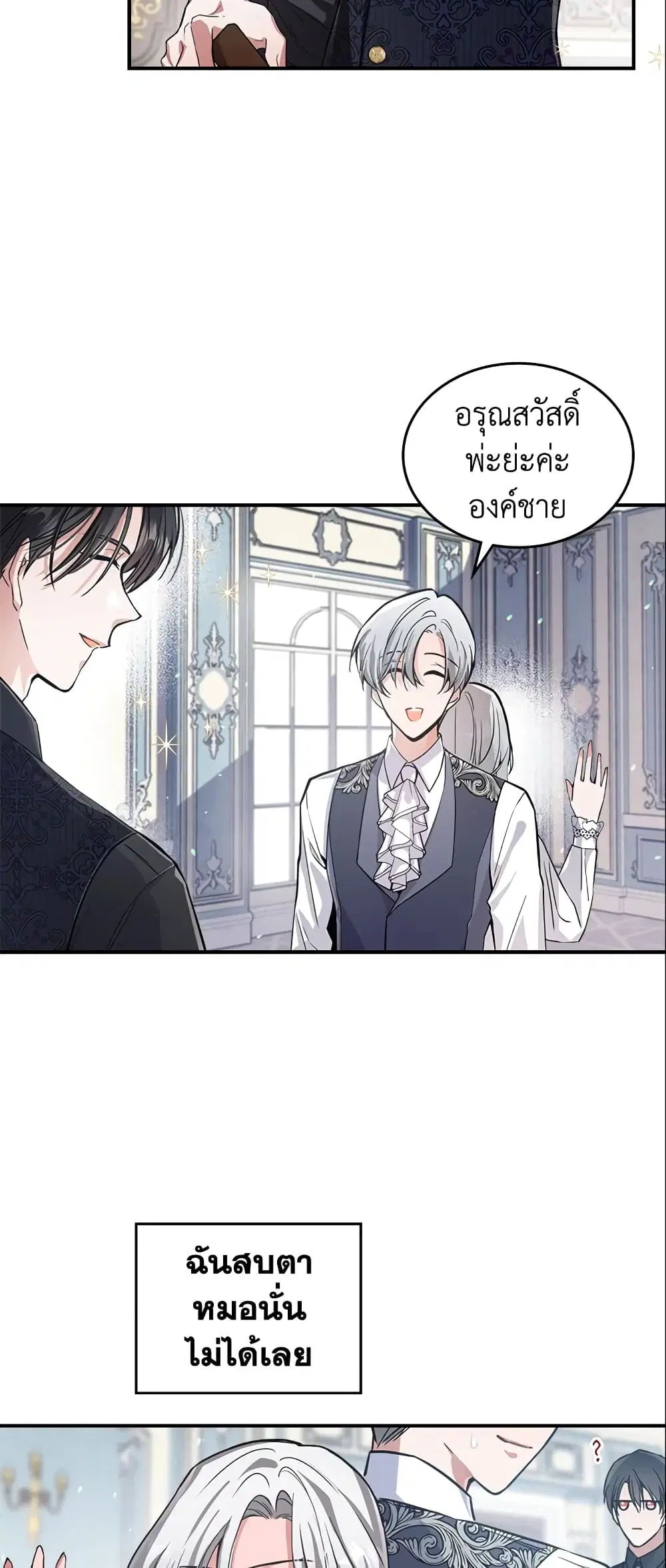 The Max-Leveled Princess Is Bored Today as Well ตอนที่ 15 หน้า 2