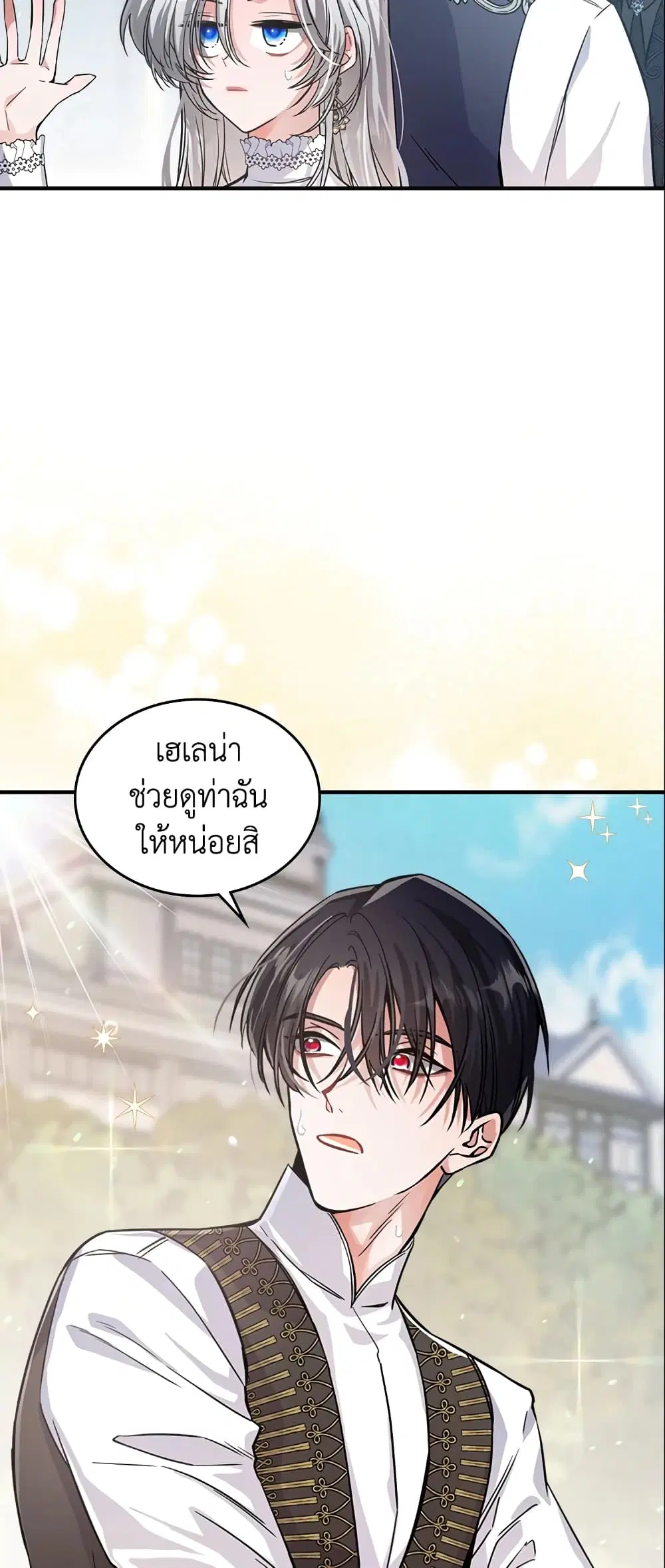 The Max-Leveled Princess Is Bored Today as Well ตอนที่ 15 หน้า 3