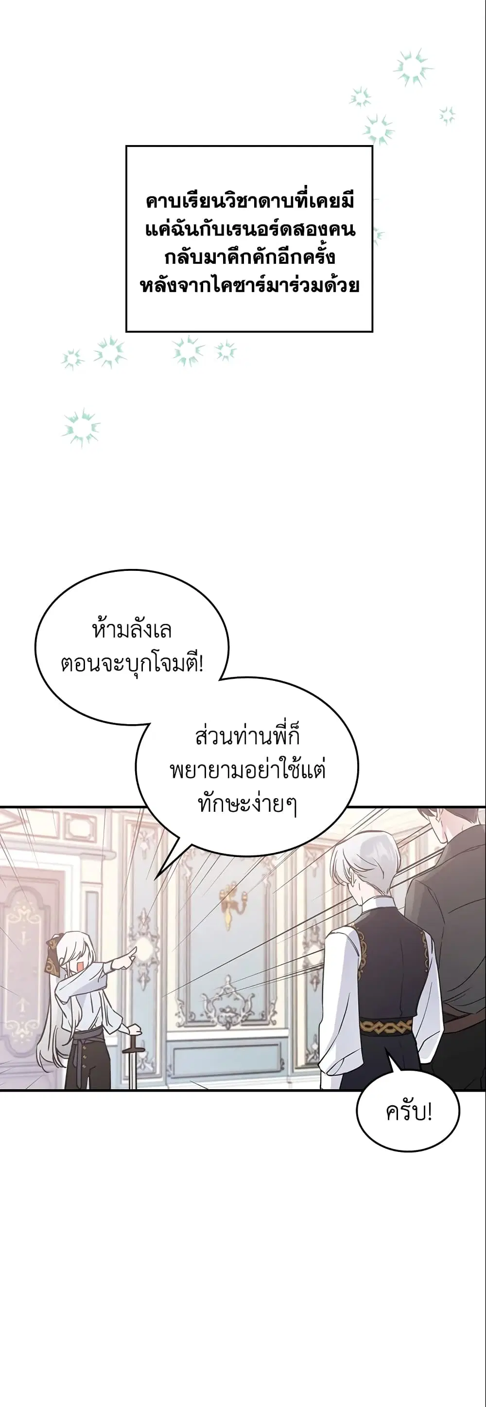 The Max-Leveled Princess Is Bored Today as Well ตอนที่ 16 หน้า 2