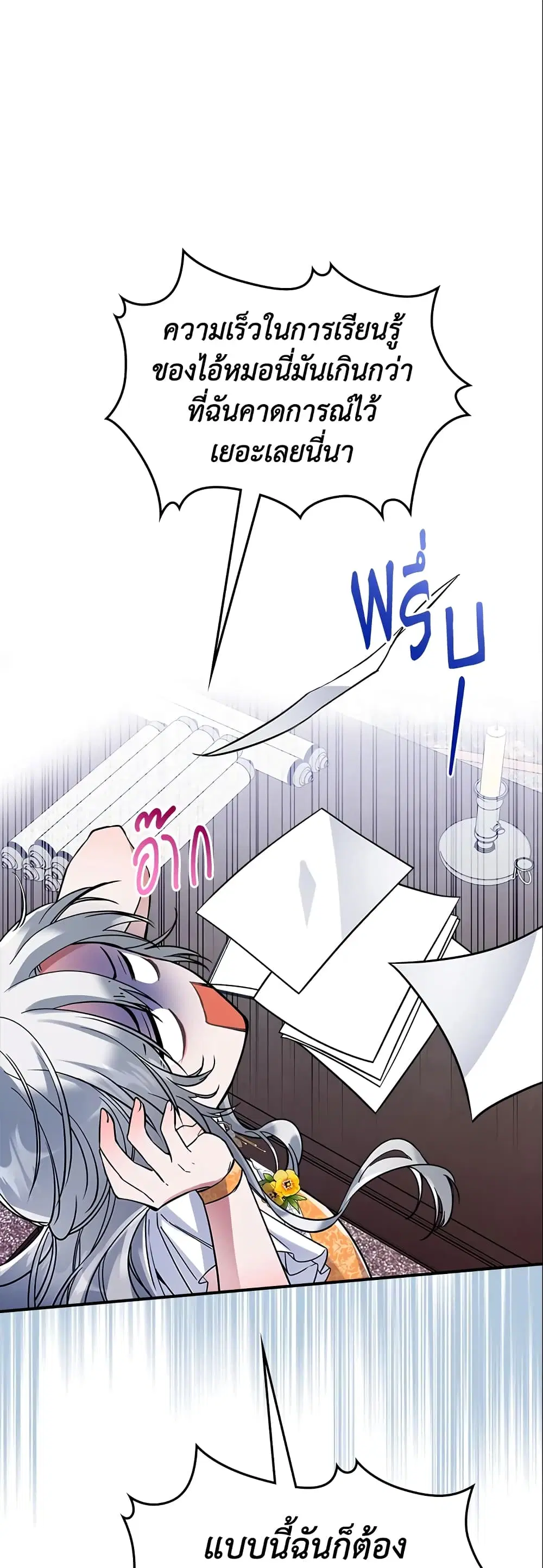 The Max-Leveled Princess Is Bored Today as Well ตอนที่ 16 หน้า 3