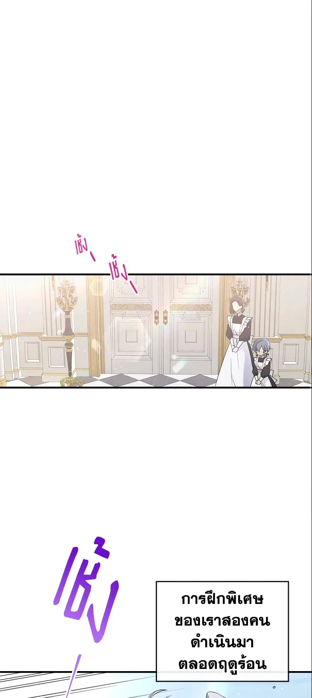 The Max-Leveled Princess Is Bored Today as Well ตอนที่ 17 หน้า 2