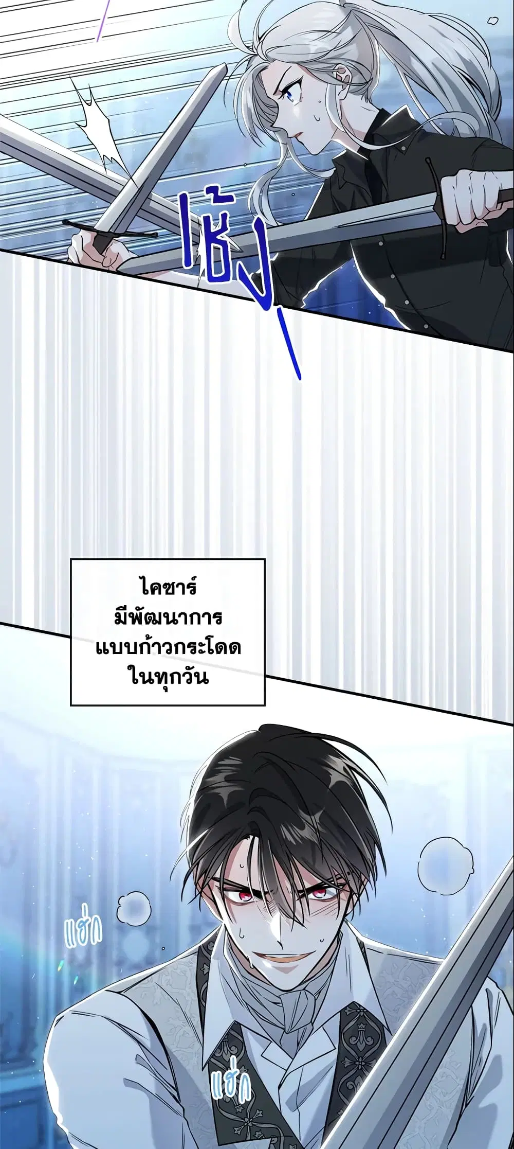 The Max-Leveled Princess Is Bored Today as Well ตอนที่ 17 หน้า 3