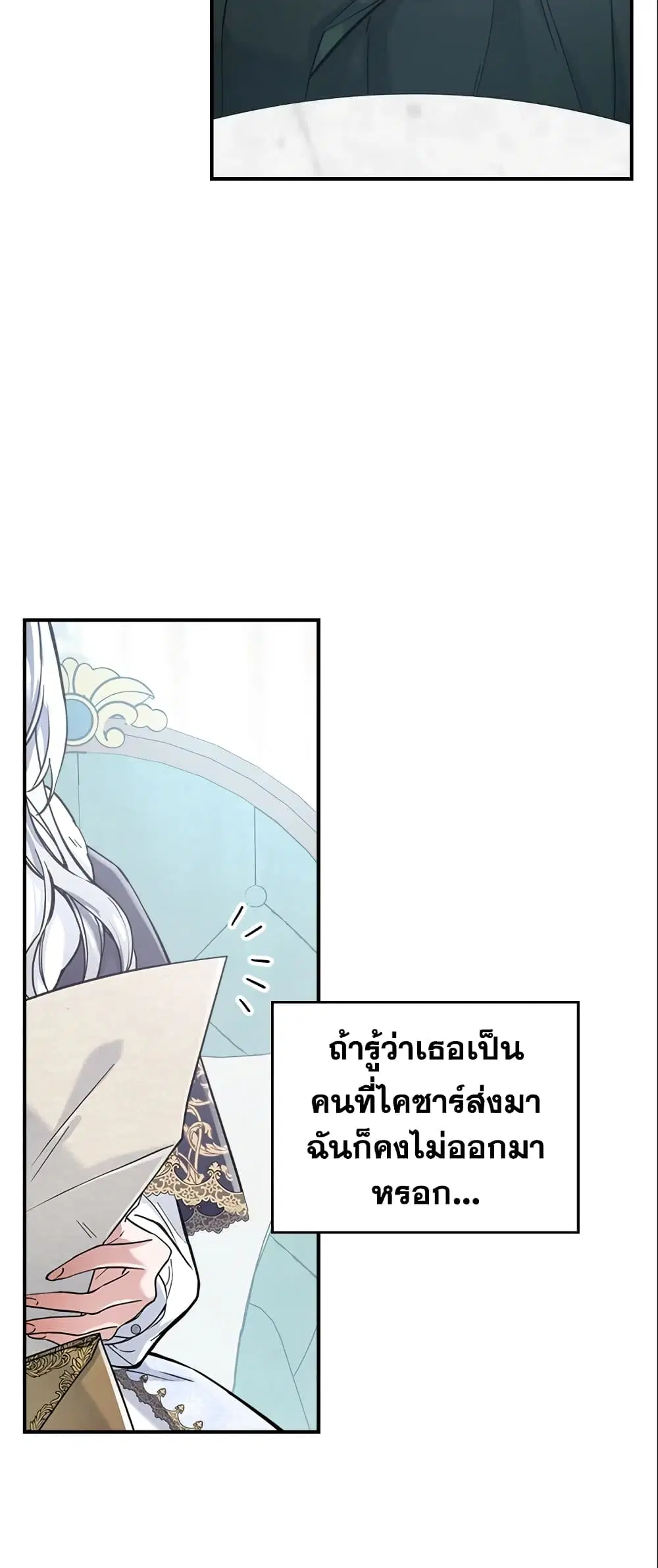 The Max-Leveled Princess Is Bored Today as Well ตอนที่ 18 หน้า 3