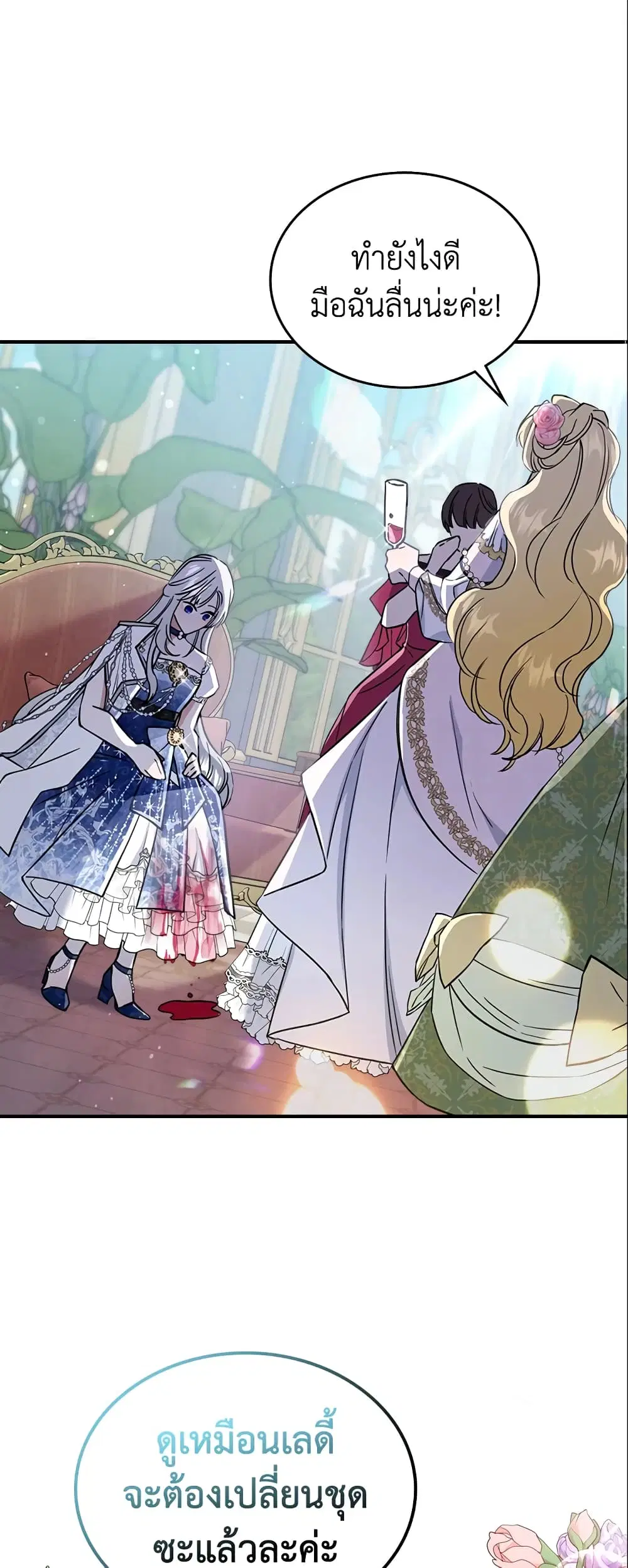 The Max-Leveled Princess Is Bored Today as Well ตอนที่ 19 หน้า 2