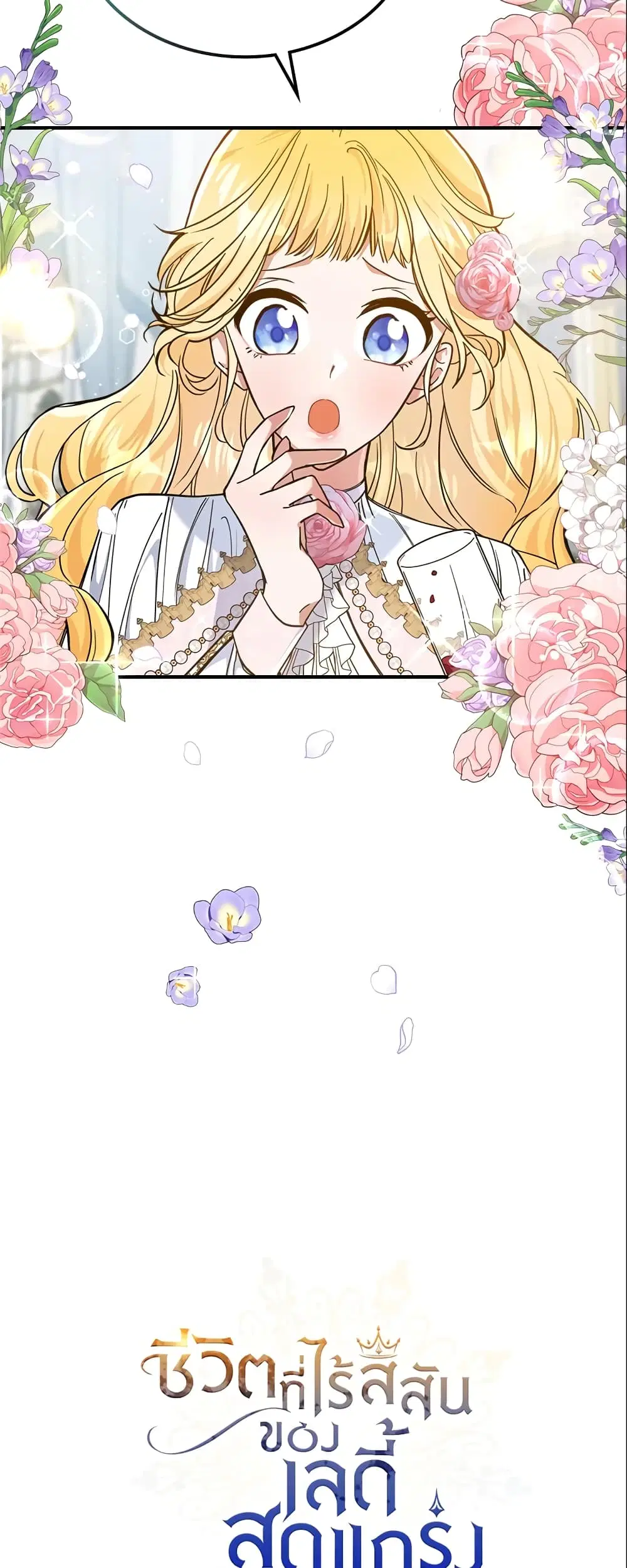 The Max-Leveled Princess Is Bored Today as Well ตอนที่ 19 หน้า 3