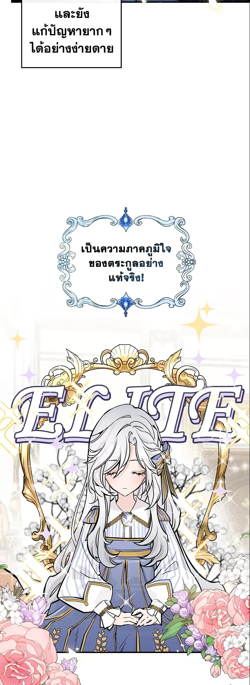 The Max-Leveled Princess Is Bored Today as Well ตอนที่ 2 หน้า 1
