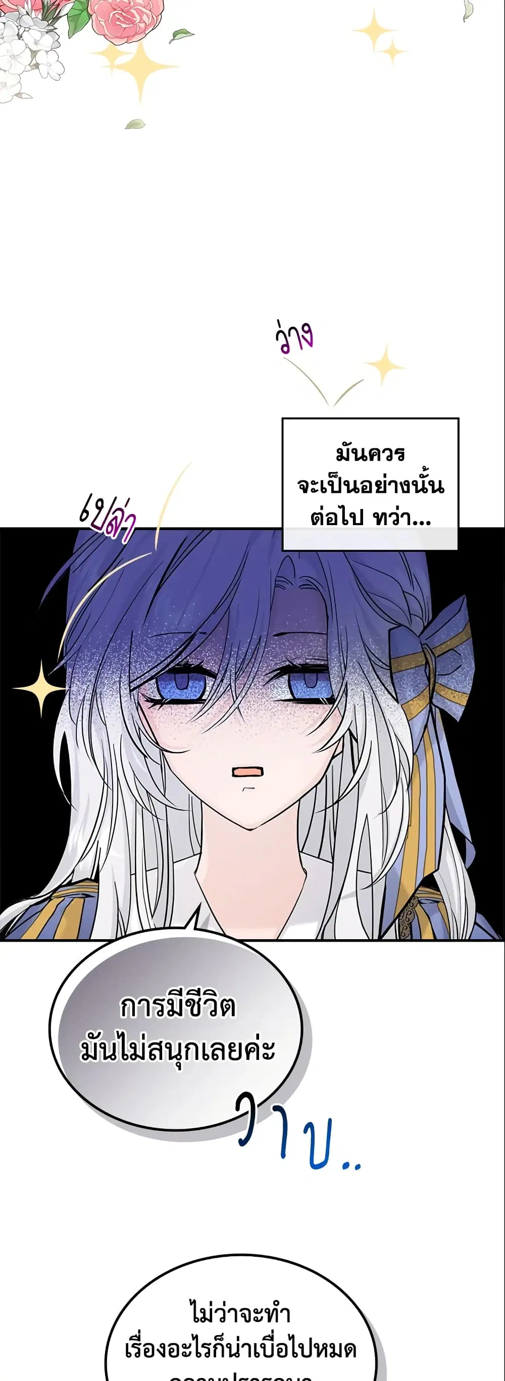 The Max-Leveled Princess Is Bored Today as Well ตอนที่ 2 หน้า 2