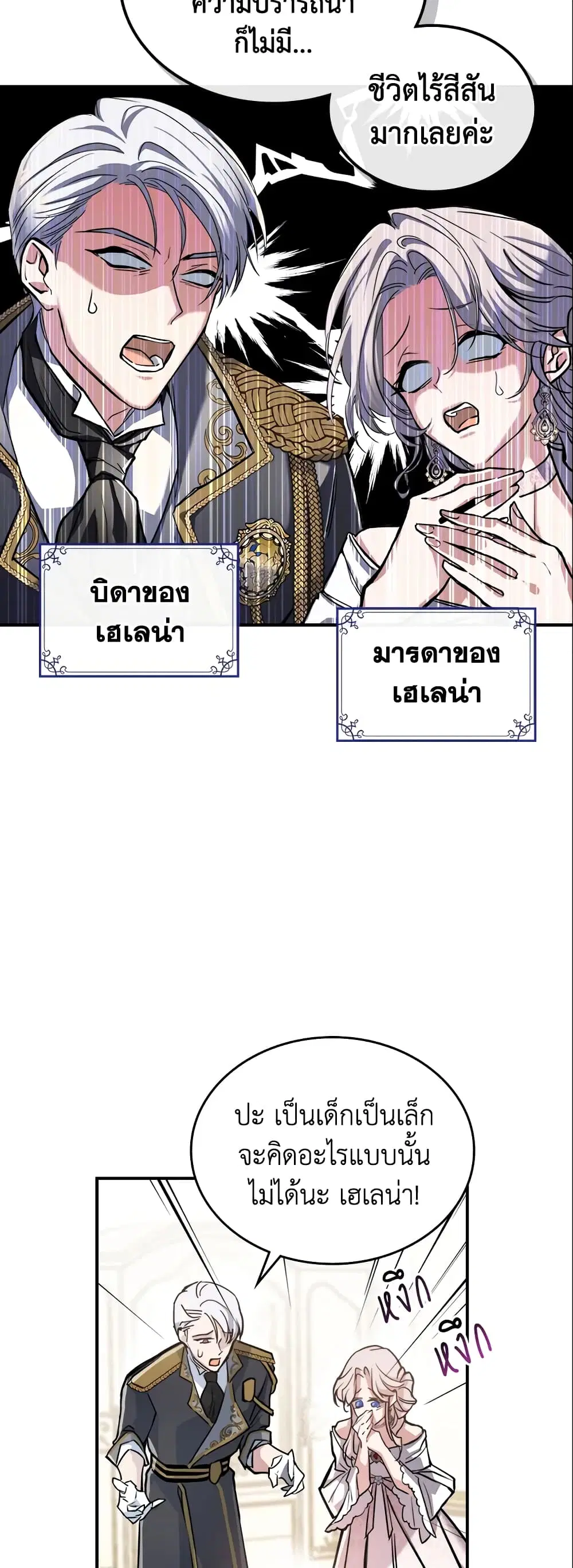 The Max-Leveled Princess Is Bored Today as Well ตอนที่ 2 หน้า 3