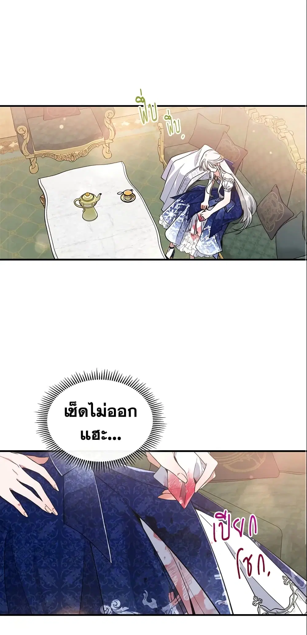 The Max-Leveled Princess Is Bored Today as Well ตอนที่ 20 หน้า 2