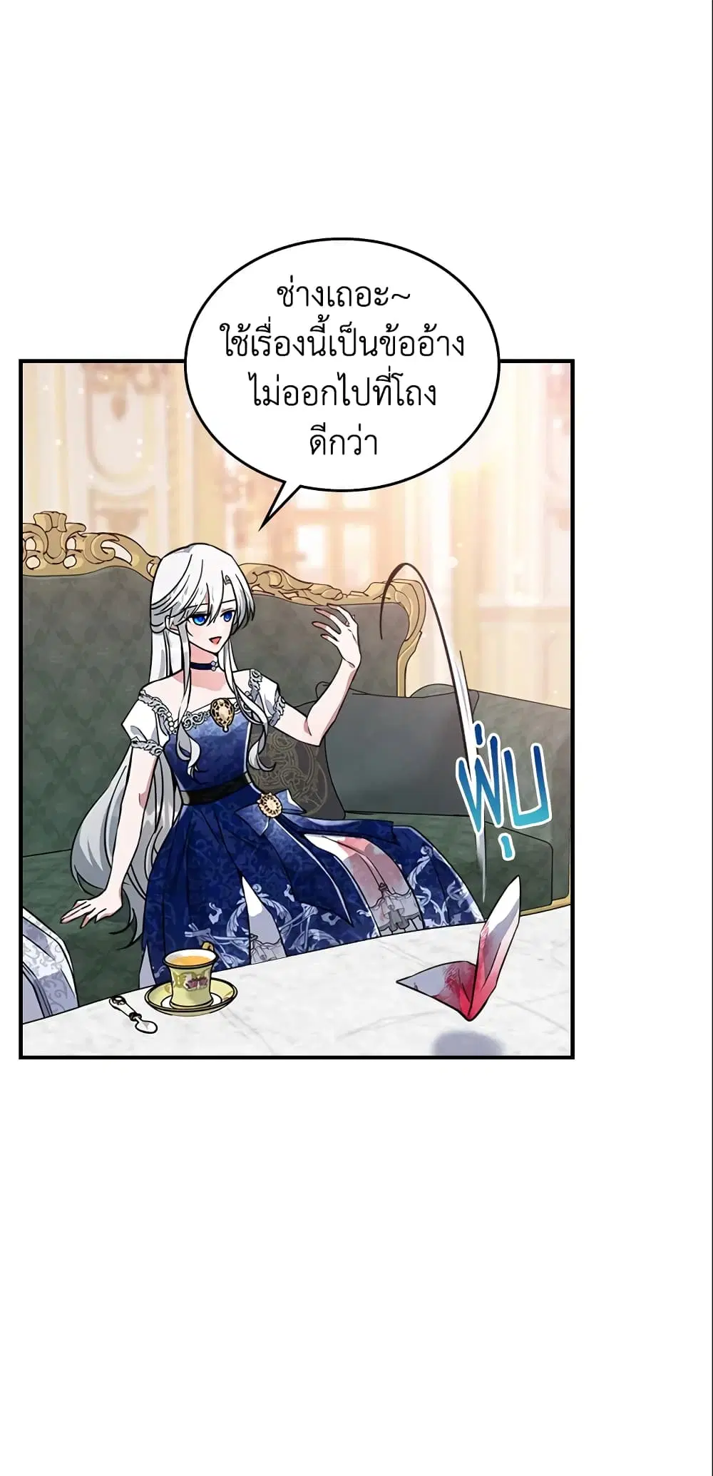 The Max-Leveled Princess Is Bored Today as Well ตอนที่ 20 หน้า 3