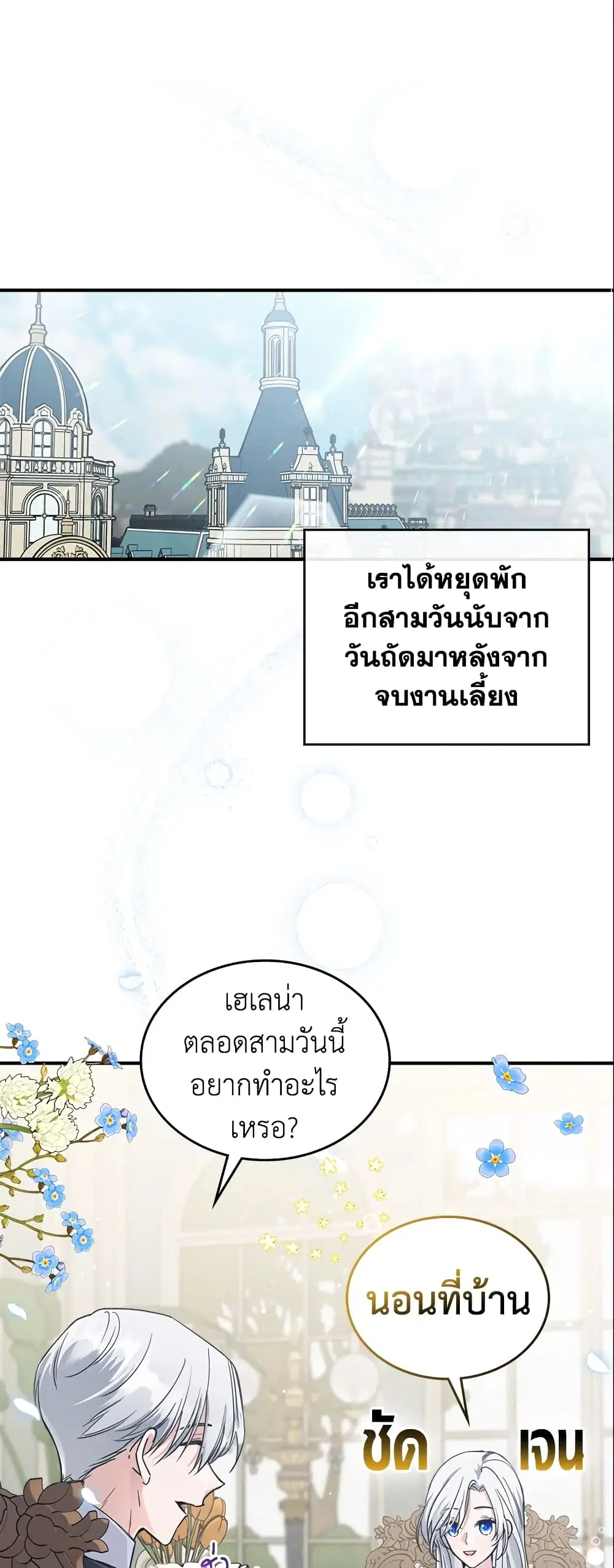 The Max-Leveled Princess Is Bored Today as Well ตอนที่ 21 หน้า 2