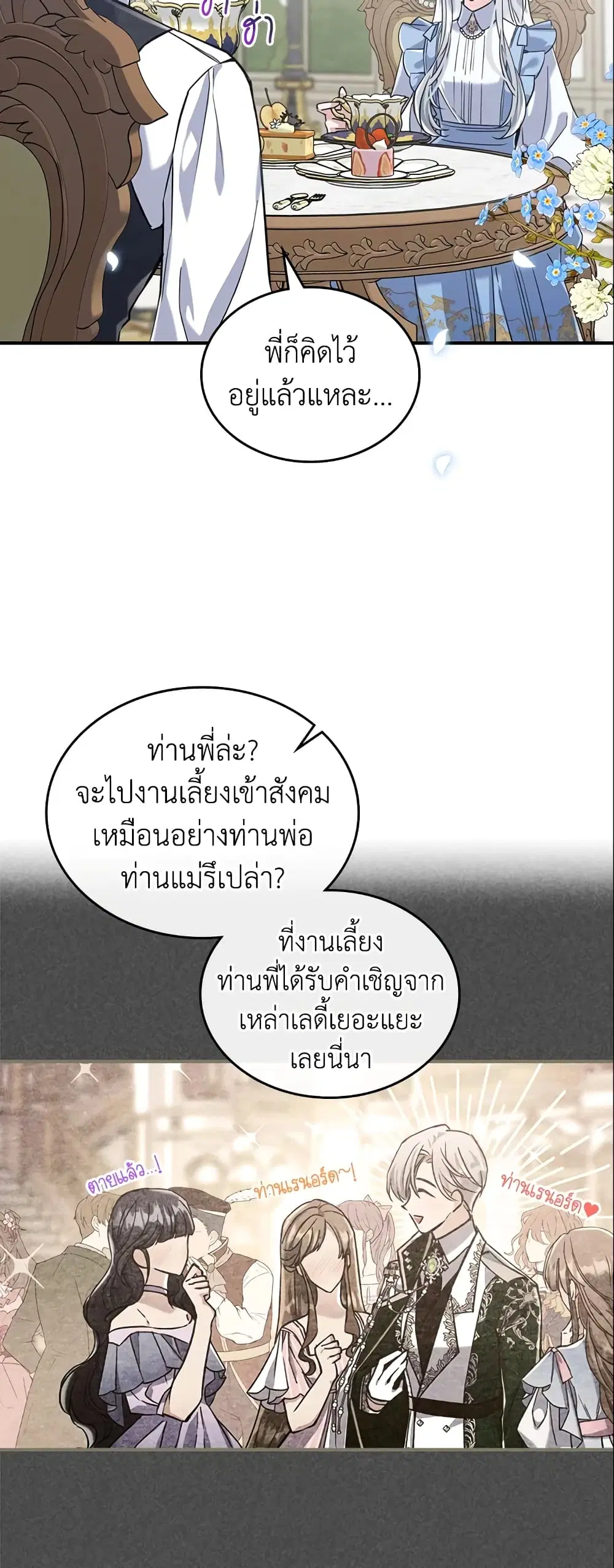 The Max-Leveled Princess Is Bored Today as Well ตอนที่ 21 หน้า 3