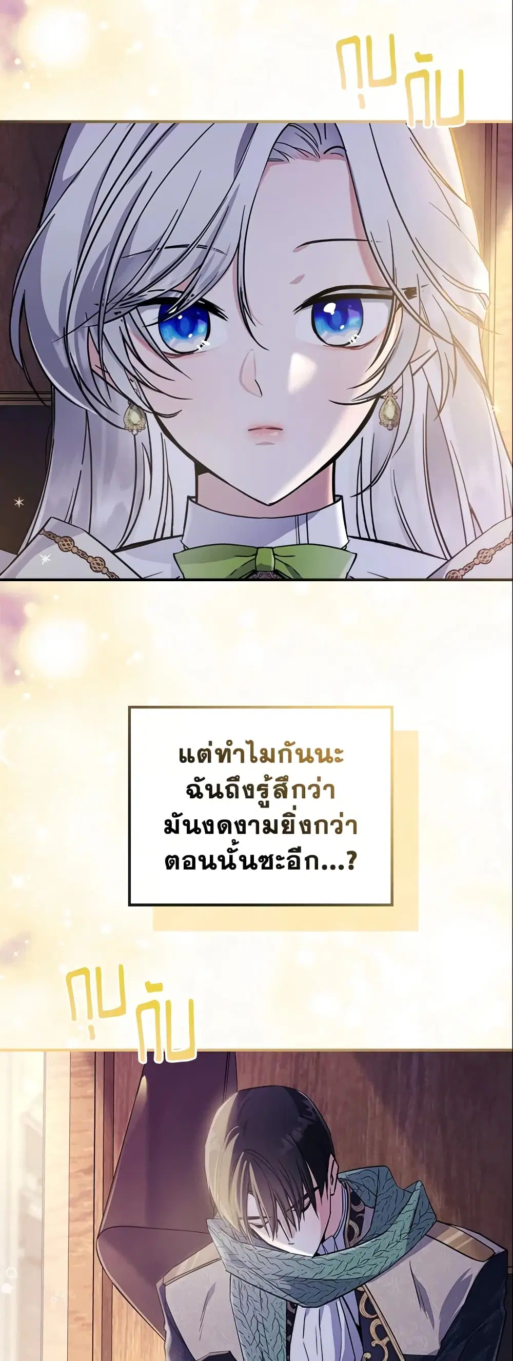 The Max-Leveled Princess Is Bored Today as Well ตอนที่ 22 หน้า 3