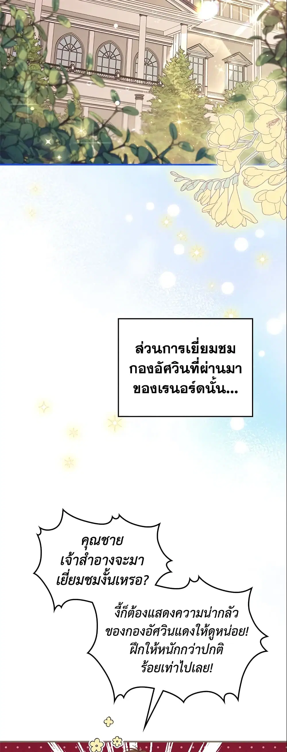 The Max-Leveled Princess Is Bored Today as Well ตอนที่ 24 หน้า 3