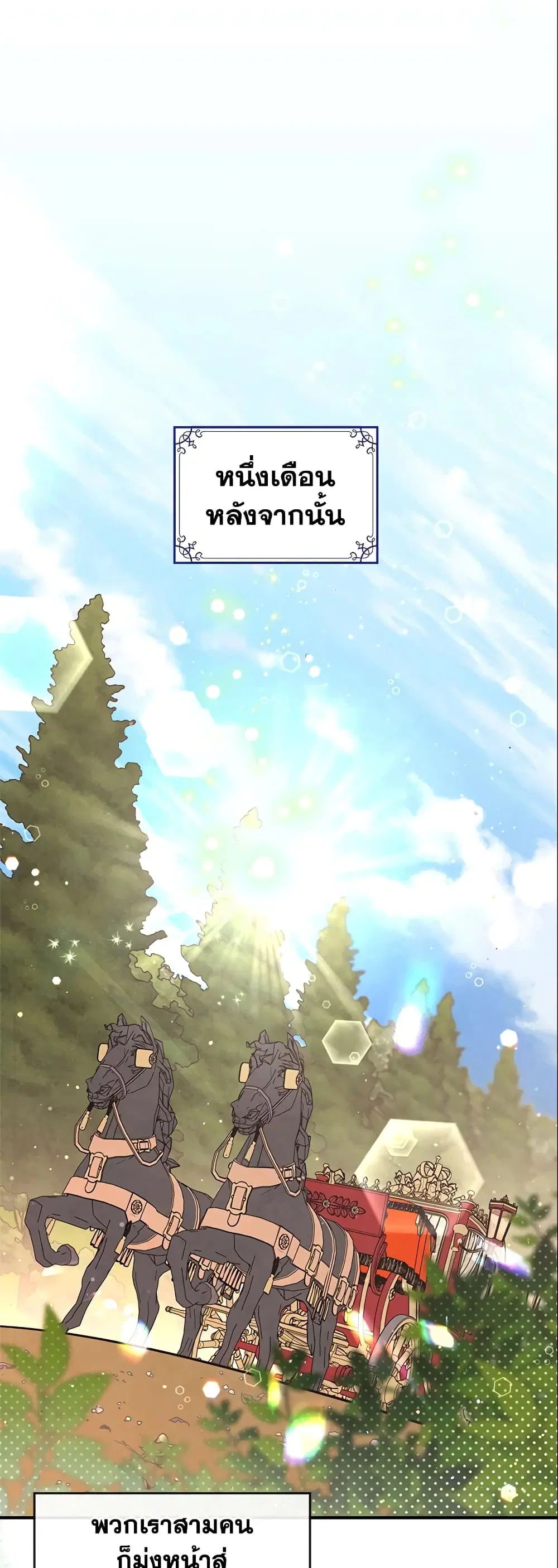 The Max-Leveled Princess Is Bored Today as Well ตอนที่ 25 หน้า 2