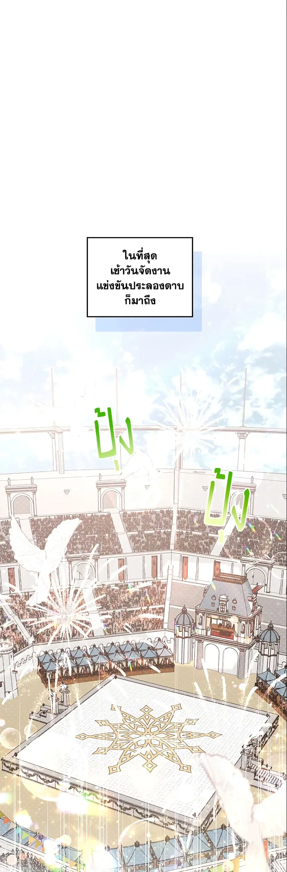 The Max-Leveled Princess Is Bored Today as Well ตอนที่ 26 หน้า 1