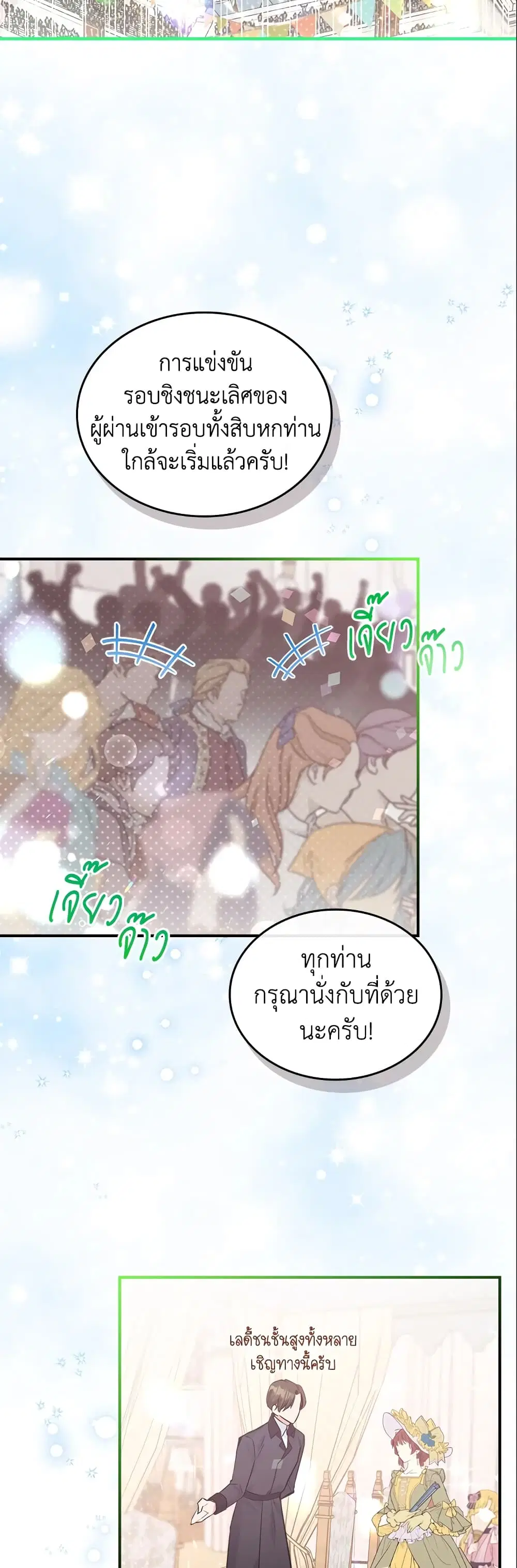 The Max-Leveled Princess Is Bored Today as Well ตอนที่ 26 หน้า 2