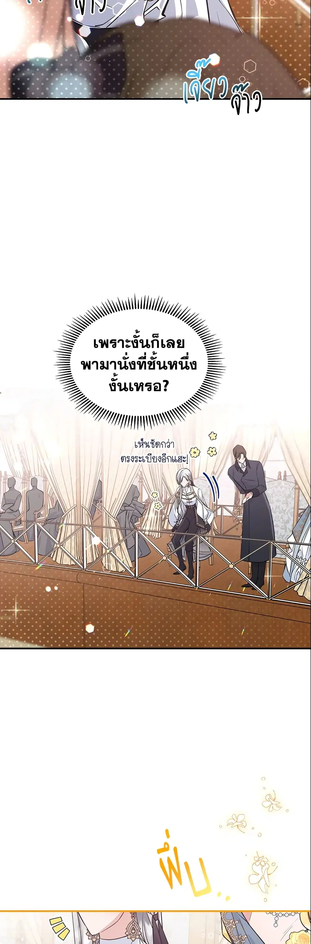 The Max-Leveled Princess Is Bored Today as Well ตอนที่ 26 หน้า 3