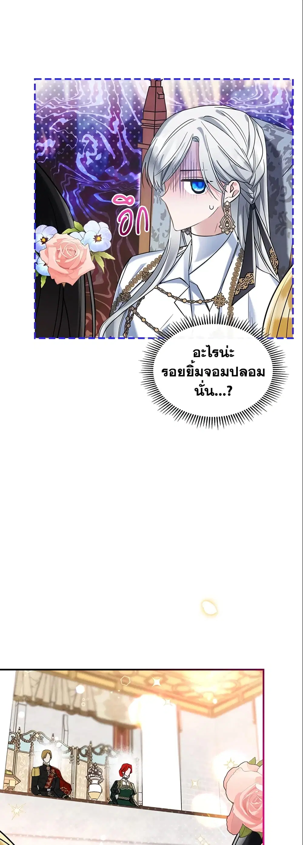 The Max-Leveled Princess Is Bored Today as Well ตอนที่ 27 หน้า 2