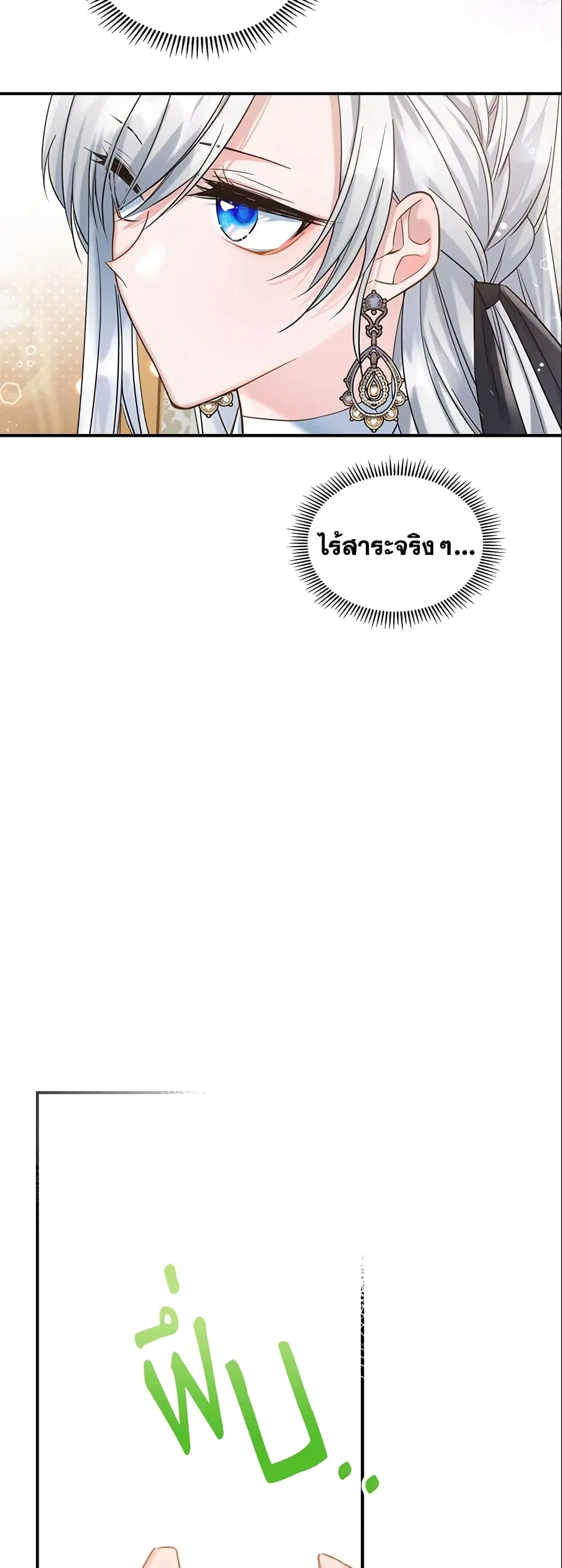 The Max-Leveled Princess Is Bored Today as Well ตอนที่ 27 หน้า 3