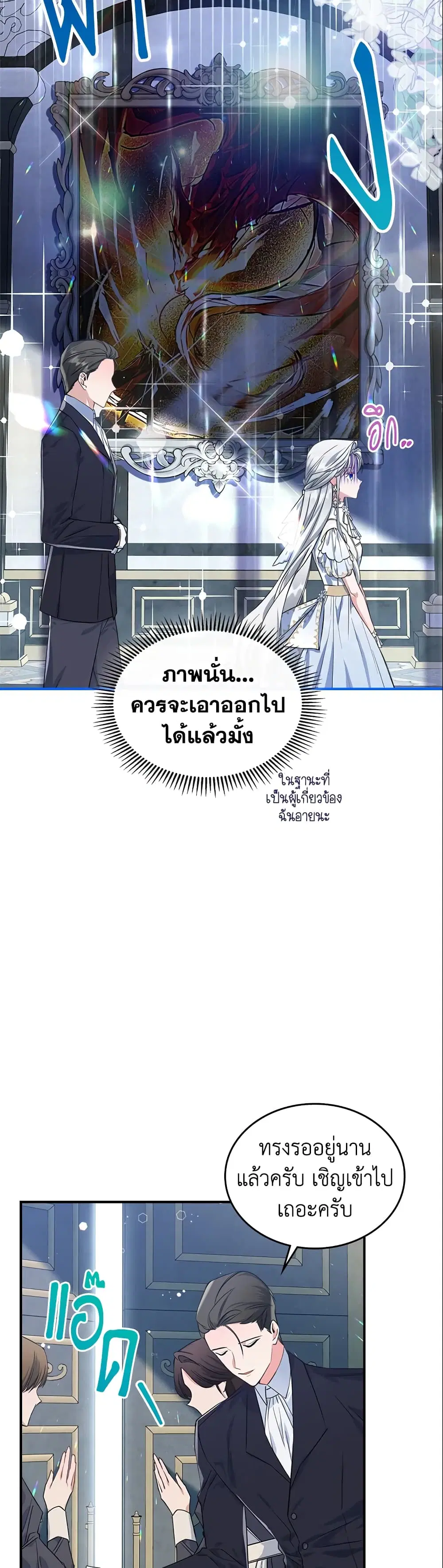 The Max-Leveled Princess Is Bored Today as Well ตอนที่ 28 หน้า 2