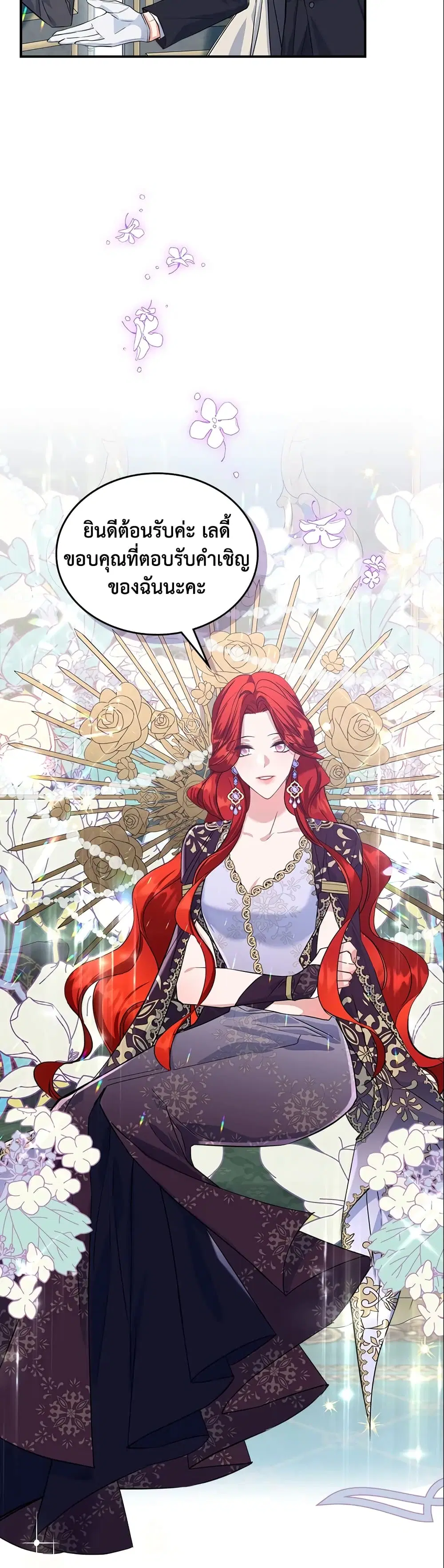 The Max-Leveled Princess Is Bored Today as Well ตอนที่ 28 หน้า 3