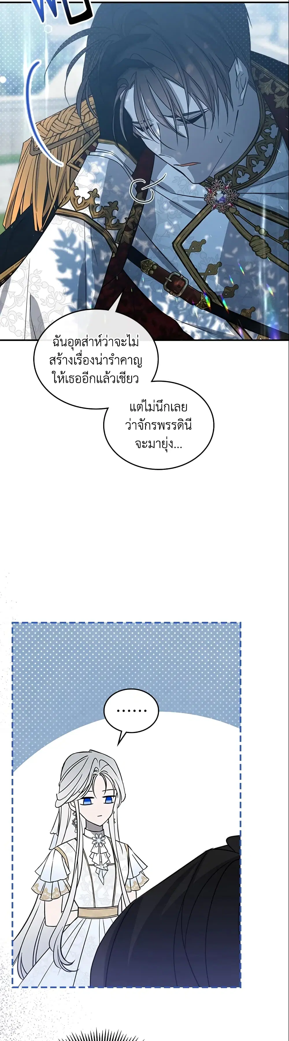 The Max-Leveled Princess Is Bored Today as Well ตอนที่ 29 หน้า 3