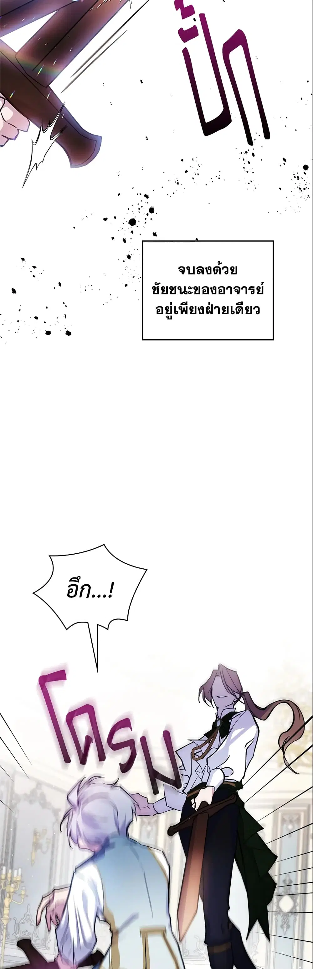 The Max-Leveled Princess Is Bored Today as Well ตอนที่ 3 หน้า 1