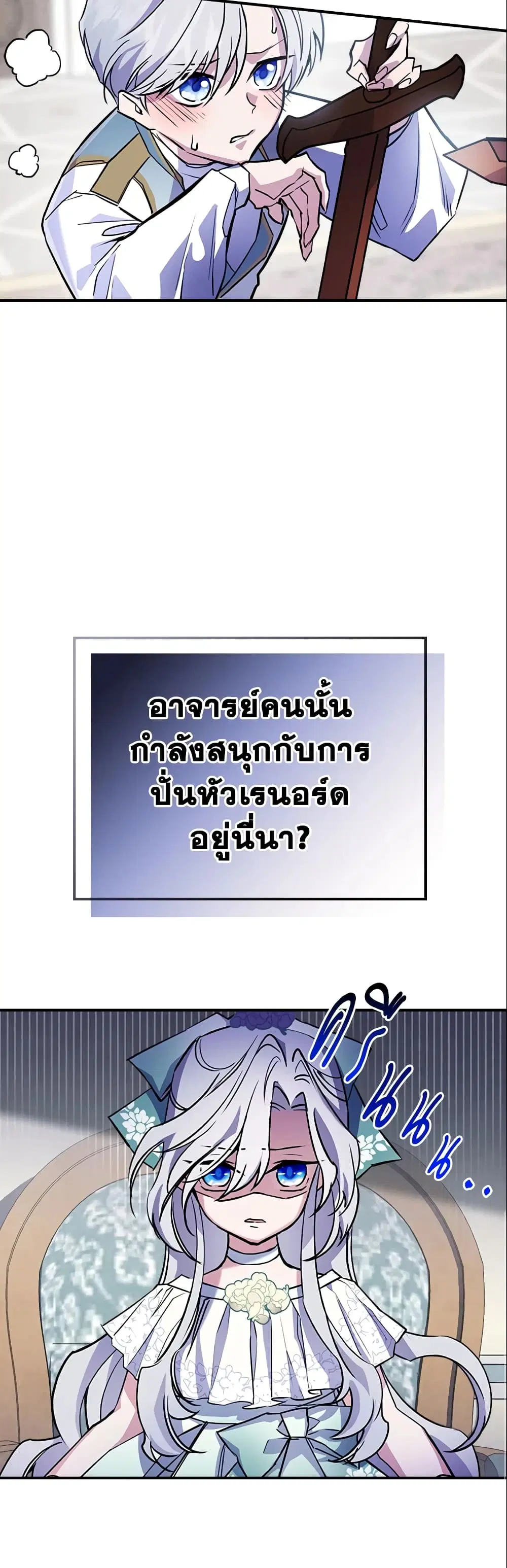 The Max-Leveled Princess Is Bored Today as Well ตอนที่ 3 หน้า 3