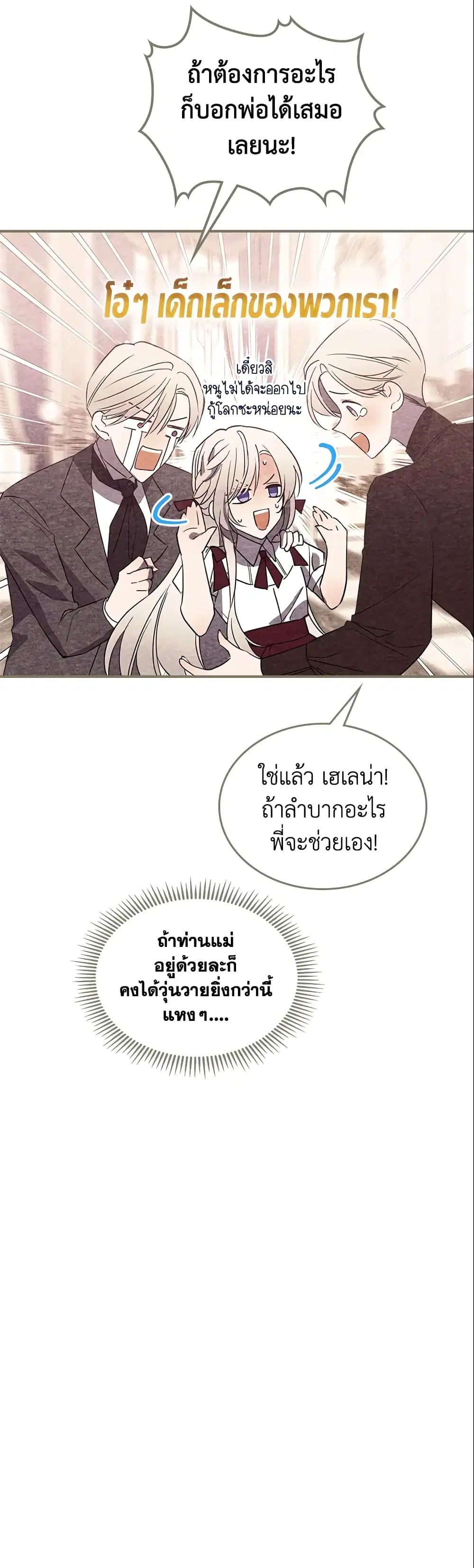 The Max-Leveled Princess Is Bored Today as Well ตอนที่ 30 หน้า 2